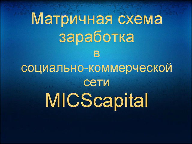 micscapital