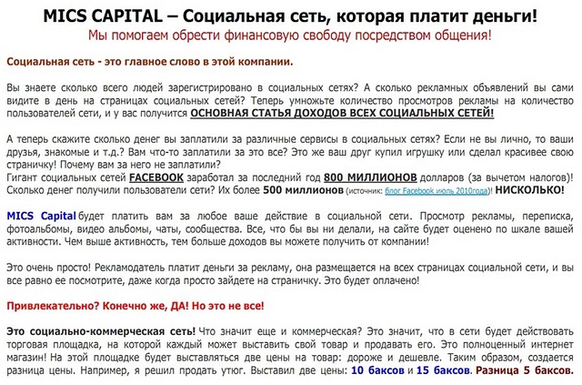 MICSCapital - ����� ��������� ������������ ����! ��� ����������� ��������� ����� ����� � ������!